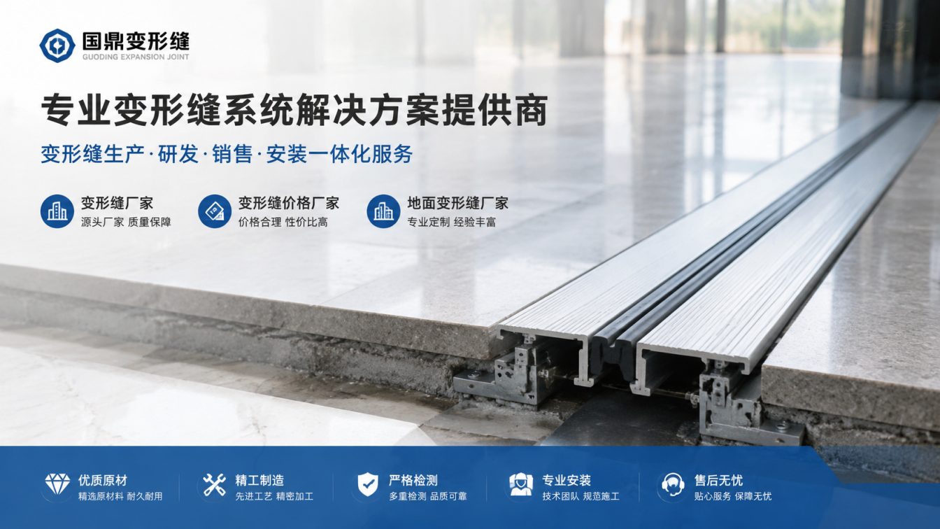 贺州为工程现场提供变形缝方案